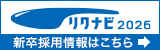 リクナビ2026