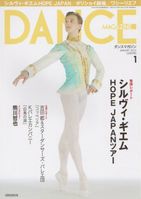 ダンスマガジン2012年1月号