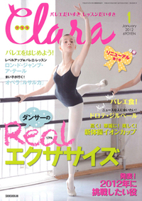 クララ2012年1月号