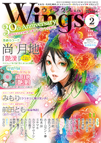 ウィングス2013年2月号