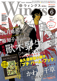 ウィングス2013年6月号