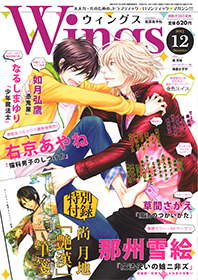 ウィングス2013年12月号