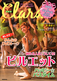 クララ2014年2月号