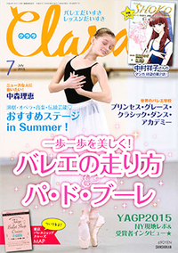 クララ2015年7月号