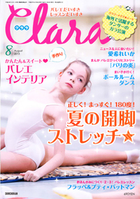 クララ2015年8月号