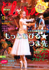 クララ2015年12月号