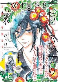 ウィングス2017年6月号