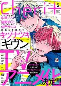 シェリプラス2019年5月号