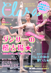 クララ2019年7月号