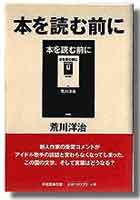 本を読む前に