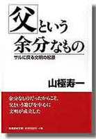 父という余分なもの