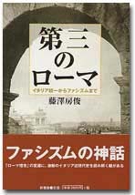 第三のローマ - 株式会社新書館