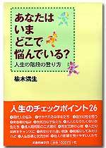 あなたはいまどこで悩んでいる？