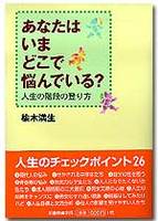 あなたはいまどこで悩んでいる？