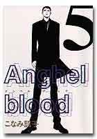 Anghel blood（５）