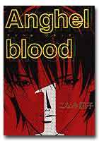 Anghel blood（１）