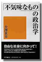 ＜不気味なもの＞の政治学