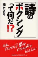 「詩のボクシング」って何だ！？