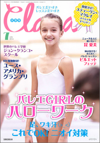 クララ2014年7月号