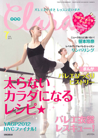 クララ2012年7月号