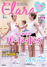 クララ2014年3月号