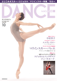 ダンスマガジン2015年10月号