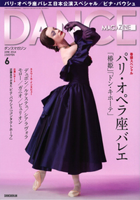 ダンスマガジン2014年6月号