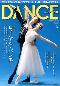 ダンスマガジン2013年5月号