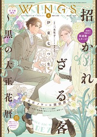 ウィングス年4月号 新書館