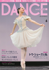 ダンスマガジン2012年6月号