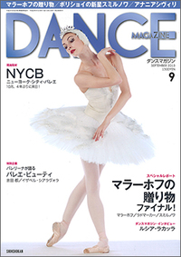 ダンスマガジン2013年9月号