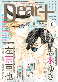 ディアプラス2019年8月号