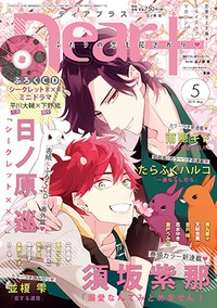 ディアプラス2019年5月号