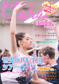 クララ2018年7月号