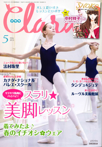 クララ2015年5月号