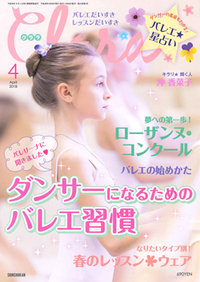 クララ2018年4月号 - 株式会社新書館