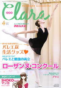 クララ2015年4月号