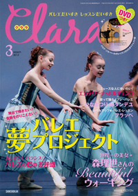 クララ2012年3月号