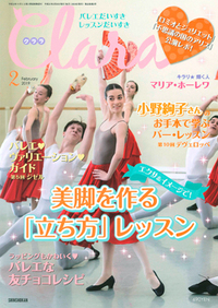 クララ2019年2月号