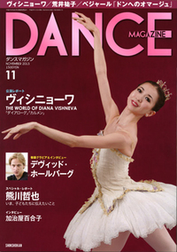 ダンスマガジン2013年11月号