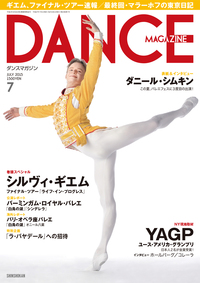 ダンスマガジン2015年7月号