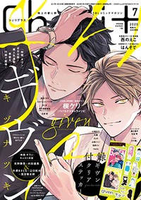 シェリプラス2020年7月号