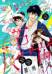 ウィングス2020年8月号