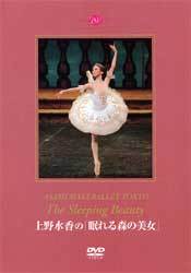 DVD 上野水香の「眠れる森の美女」全幕 - 株式会社新書館