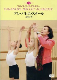 DVD ワガノワ・バレエ・アカデミー プレ・バレエ・スクール Ages7-9 