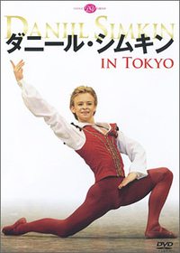 DVD　ダニール・シムキン IN TOKYO