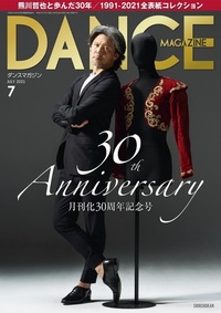 ダンスマガジン2021年7月号