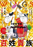 ウィングス2024年8月号