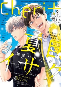 シェリプラス2024年9月号 - 株式会社新書館