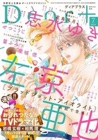 ディアプラス2025年7月号